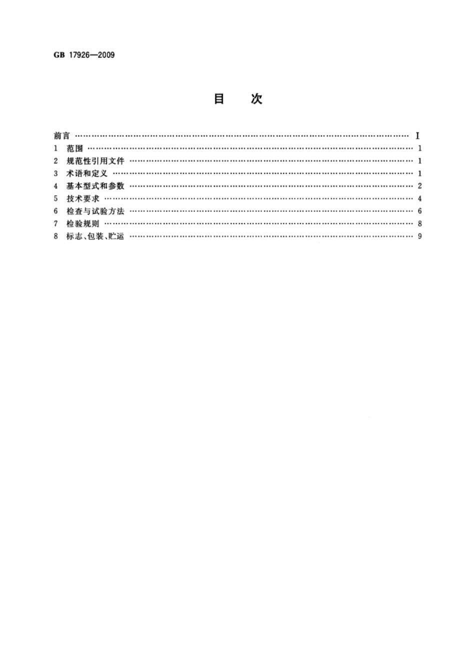 GBT 17926-2009 车用压缩天然气瓶阀.pdf_第2页