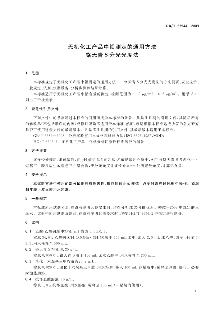 GBT 23944-2009 无机化工产品中铝测定的通用方法 铬天青S分光光度法.pdf_第3页