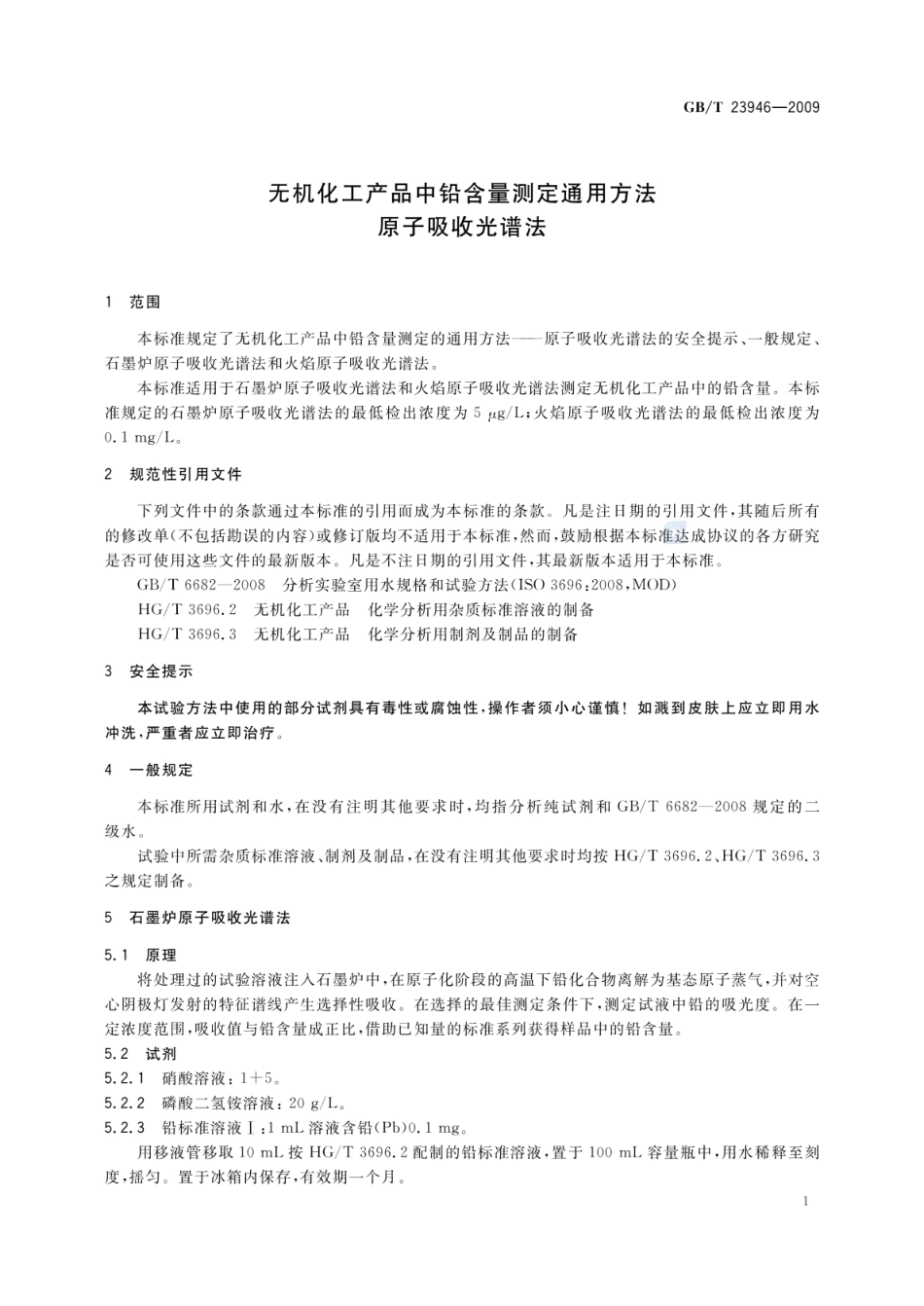 GBT 23946-2009 无机化工产品中铅含量测定通用方法 原子吸收光谱法.pdf_第3页
