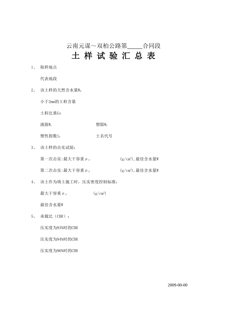 2025年工程资料模板：工程用土.xls_第2页