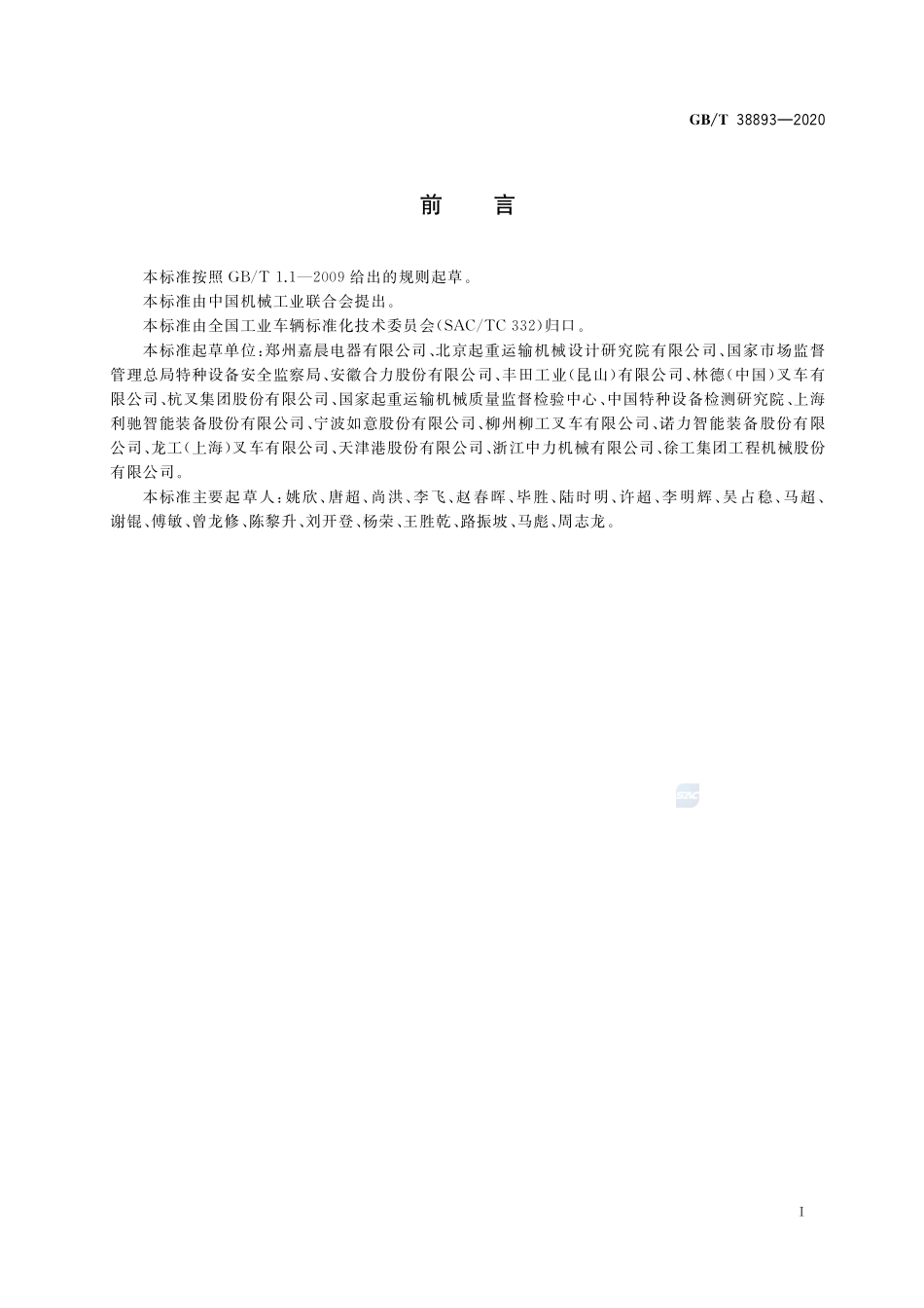 GBT 38893-2020 工业车辆安全监控管理系统.pdf_第2页