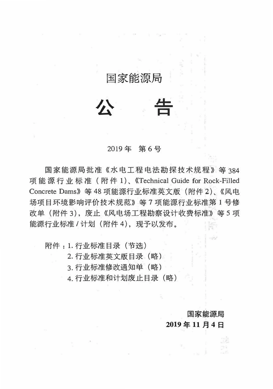 SYT4201.1-2019 石油天然气建设工程施工质量验收规范 设备安装工程 第1部分：机泵类.PDF_第3页