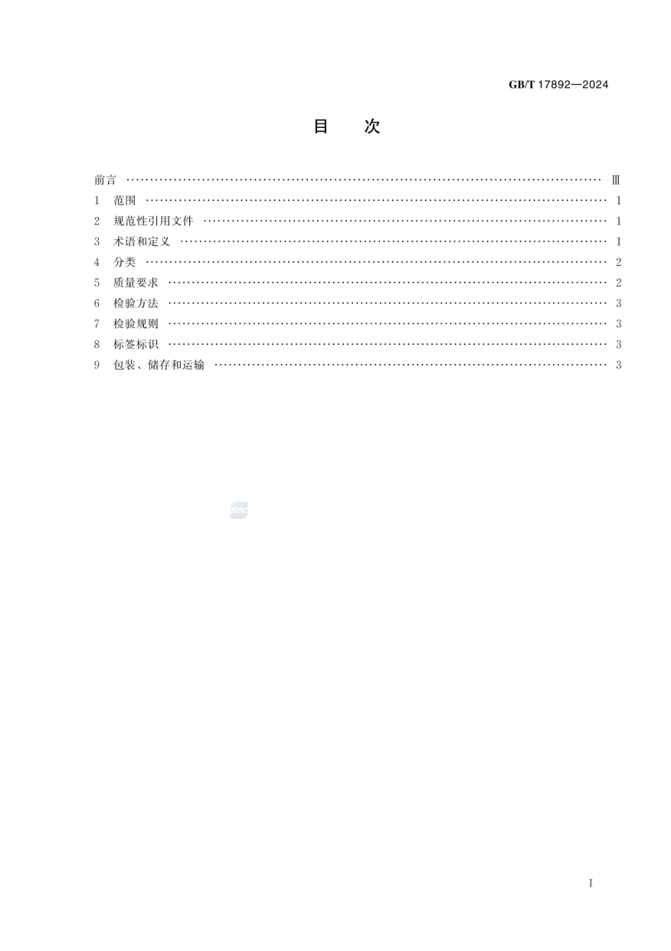 GBT 17892-2024 优质小麦.pdf_第3页