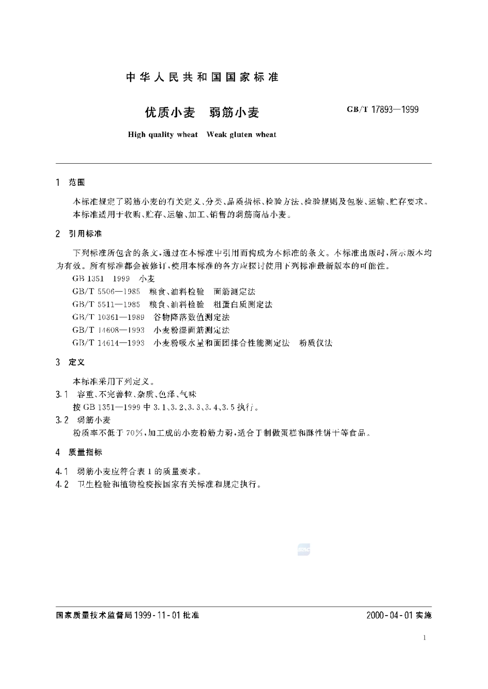 GBT 17893-1999 优质小麦 弱筋小麦.pdf_第3页