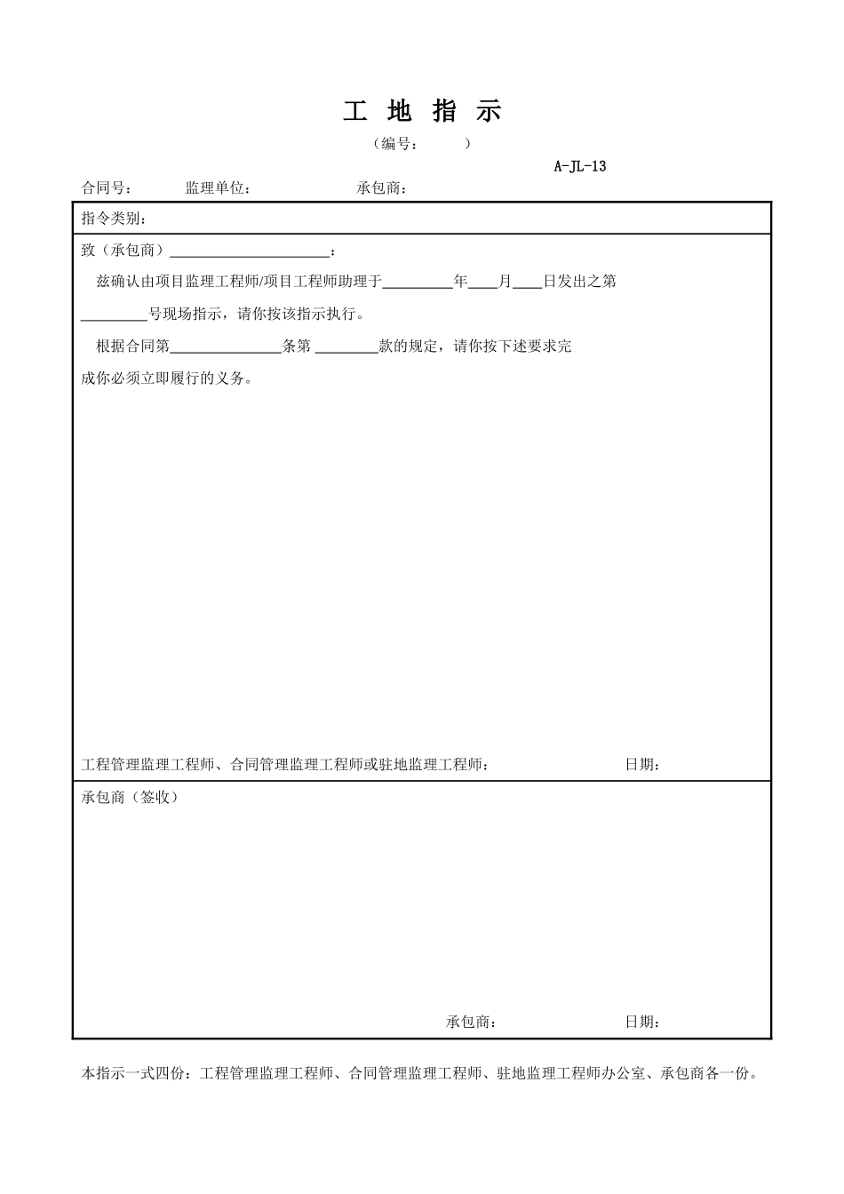 2025年工程资料模板：工地指示.doc_第1页