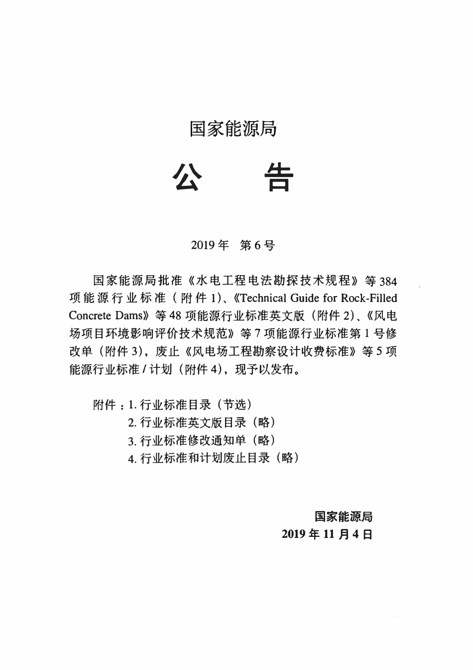 SYT4201.4-2019 石油天然气建设工程施工质量验收规范 设备安装工程 第4部分：炉类.pdf_第3页