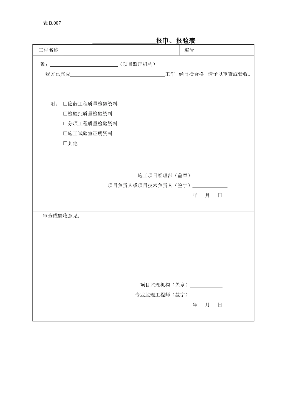 2025年工程资料模板：工序报验.doc_第1页