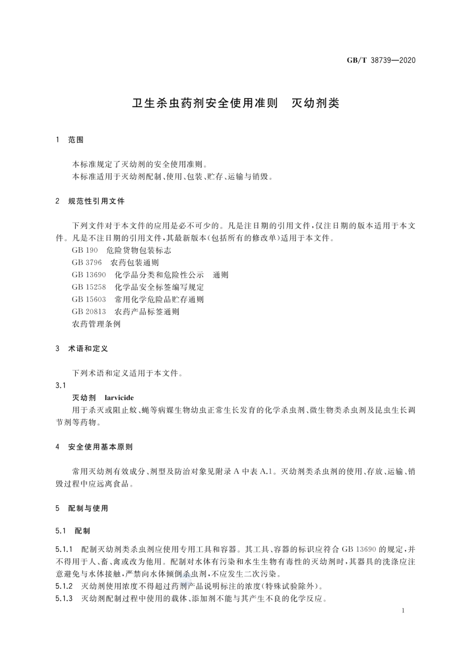 GBT 38739-2020 卫生杀虫药剂安全使用准则 灭幼剂类.pdf_第3页
