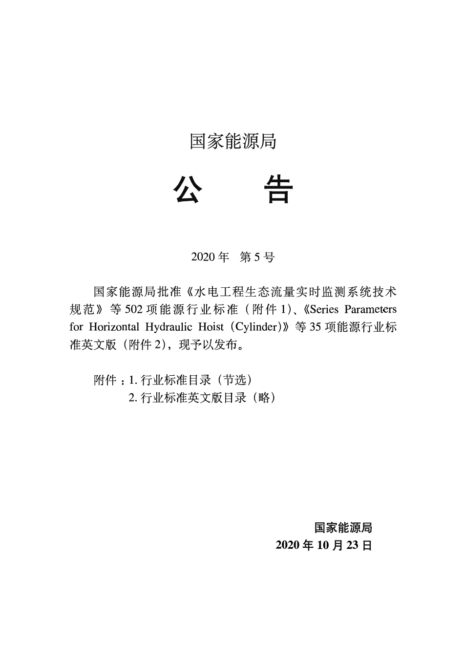 SYT7608-2020 地下水封洞库水幕给水技术规范.pdf_第3页
