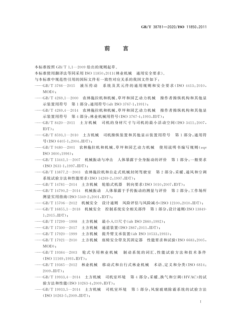 GBT 38781-2020 林业机械 通用安全要求.pdf_第2页