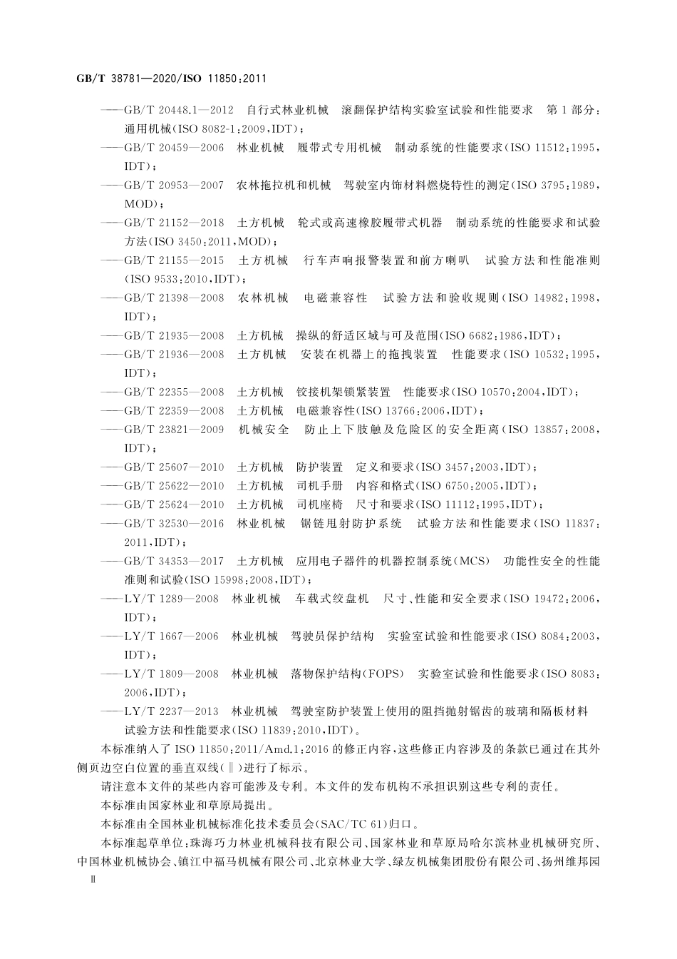 GBT 38781-2020 林业机械 通用安全要求.pdf_第3页