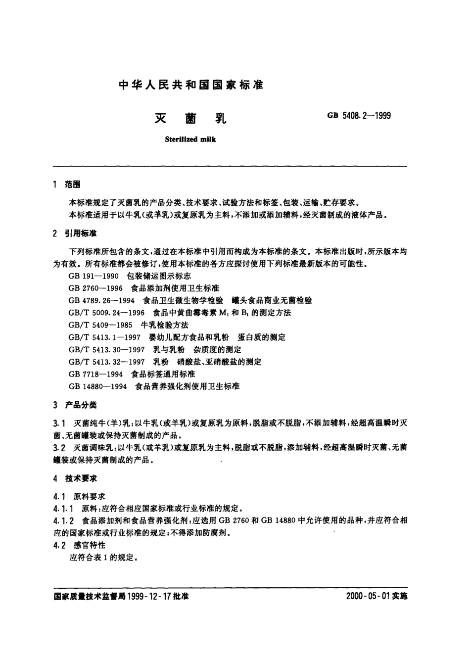 GB 5408.2-1999 灭菌乳.pdf_第2页