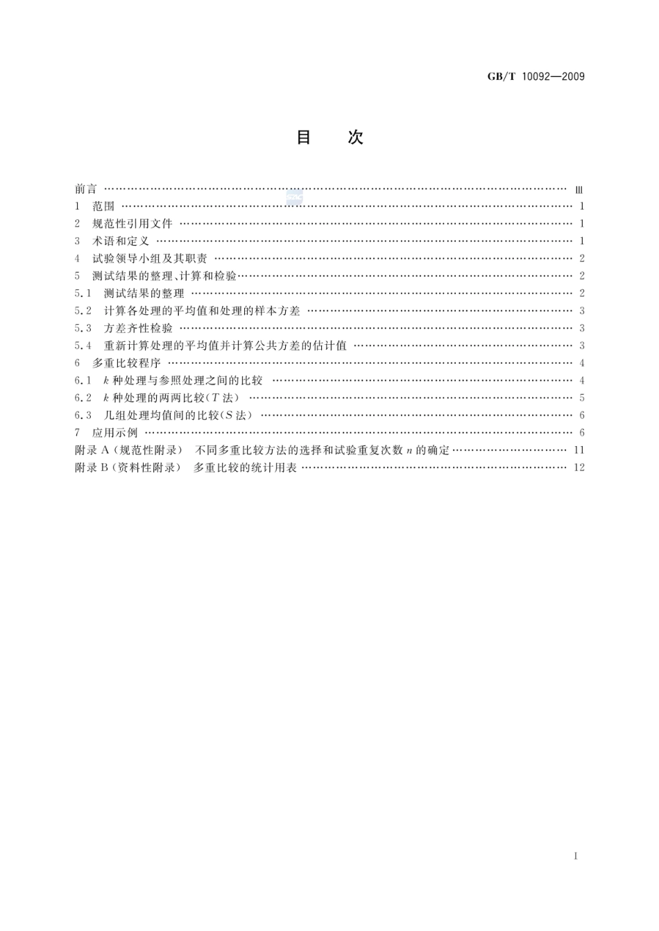 GBT 10092-2009 数据的统计处理和解释 测试结果的多重比较.pdf_第2页