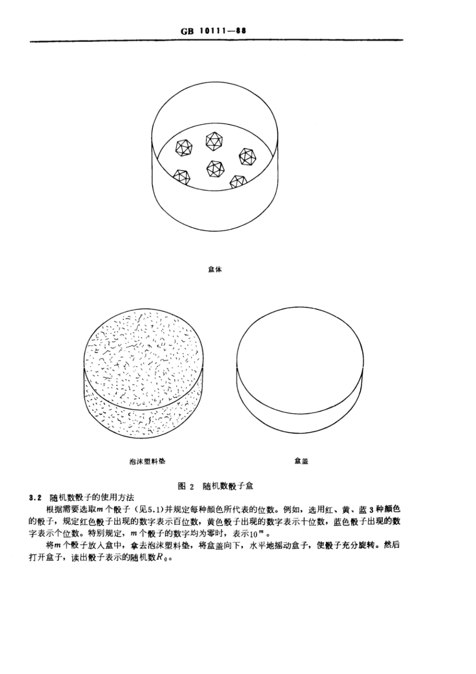GBT 10111-1988 利用随机数骰子进行随机抽样的方法.pdf_第2页