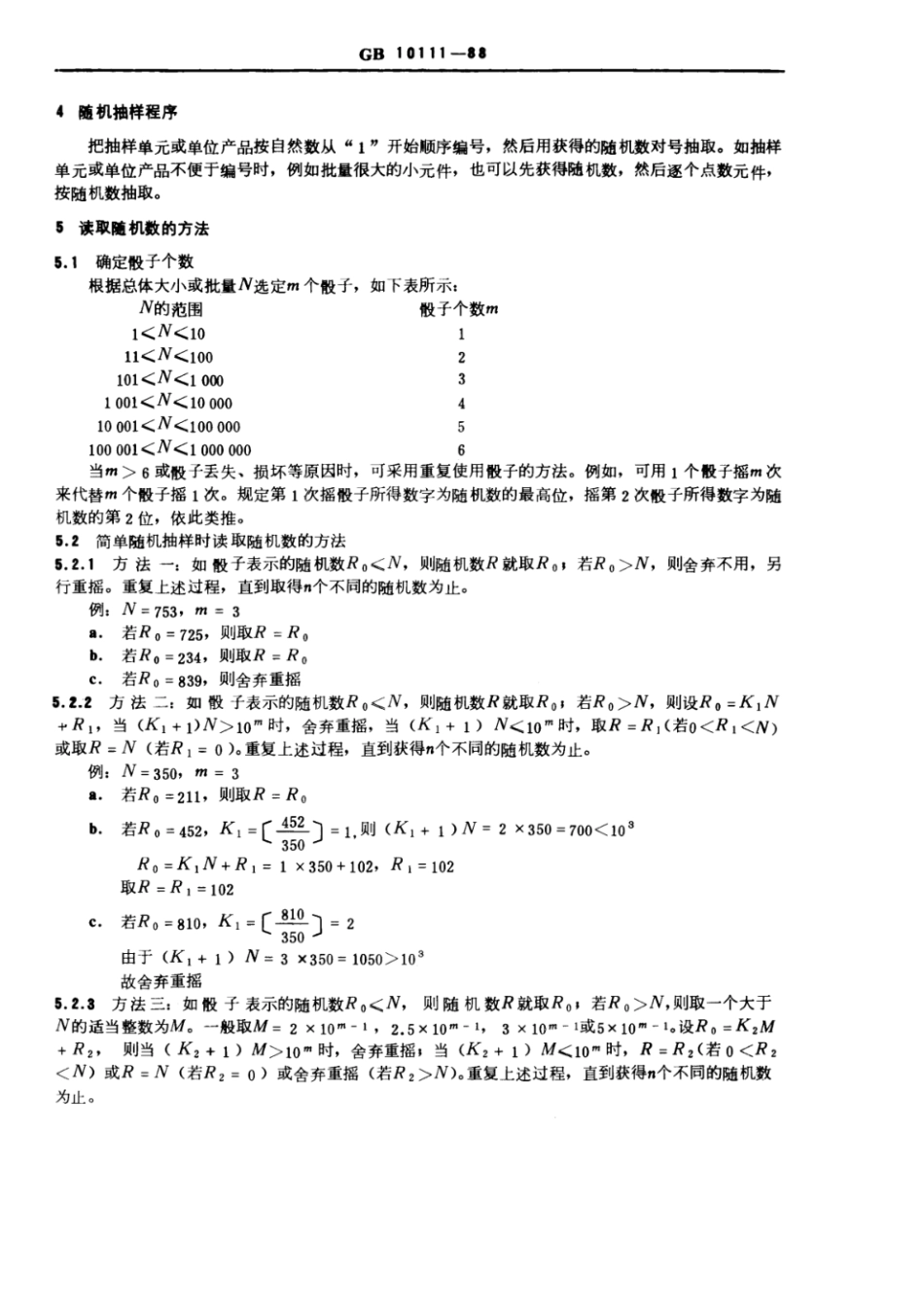 GBT 10111-1988 利用随机数骰子进行随机抽样的方法.pdf_第3页