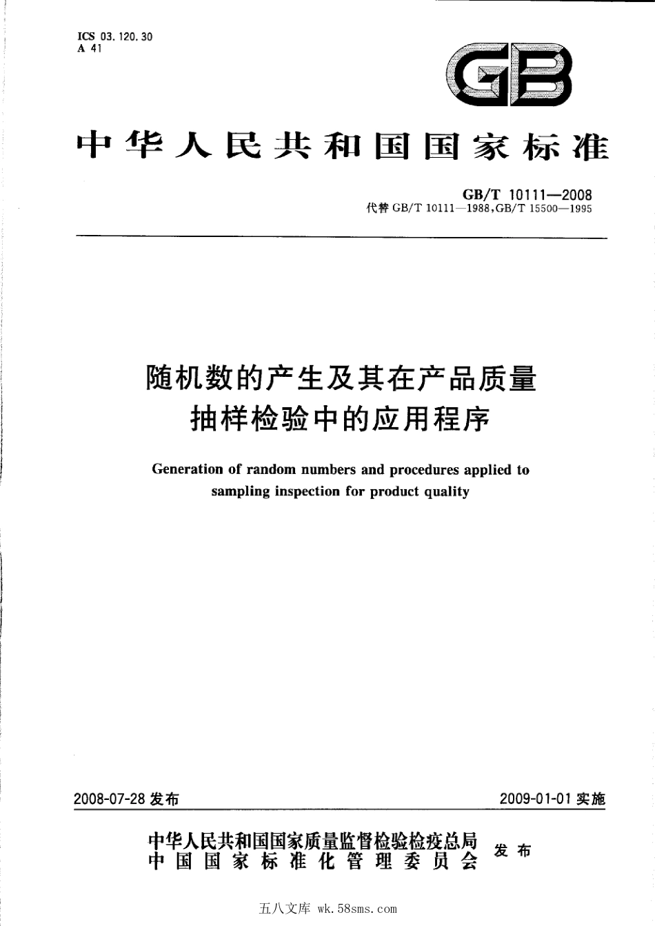 GBT 10111-2008 随机数的产生及其在产品质量抽样检验中的应用程序.pdf_第1页