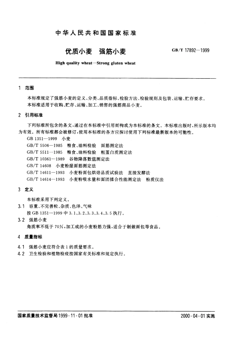 GBT 17892-1999 优质小麦 强筋小麦.pdf_第2页