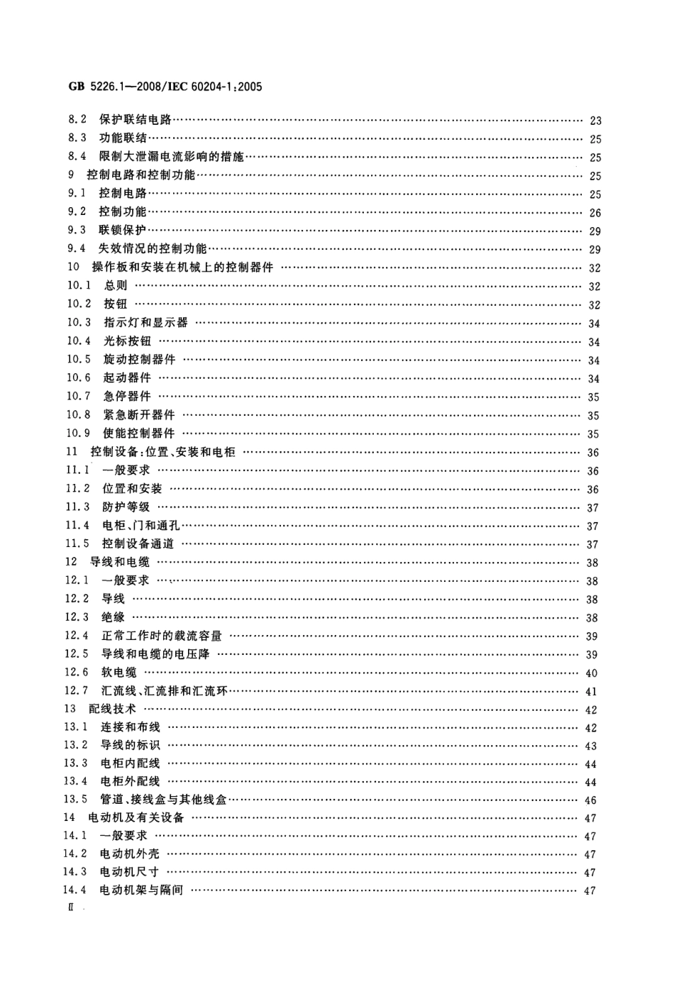 GB 5226.1-2008 机械电气安全 机械电气设备 第1部分：通用技术条件 .pdf_第3页