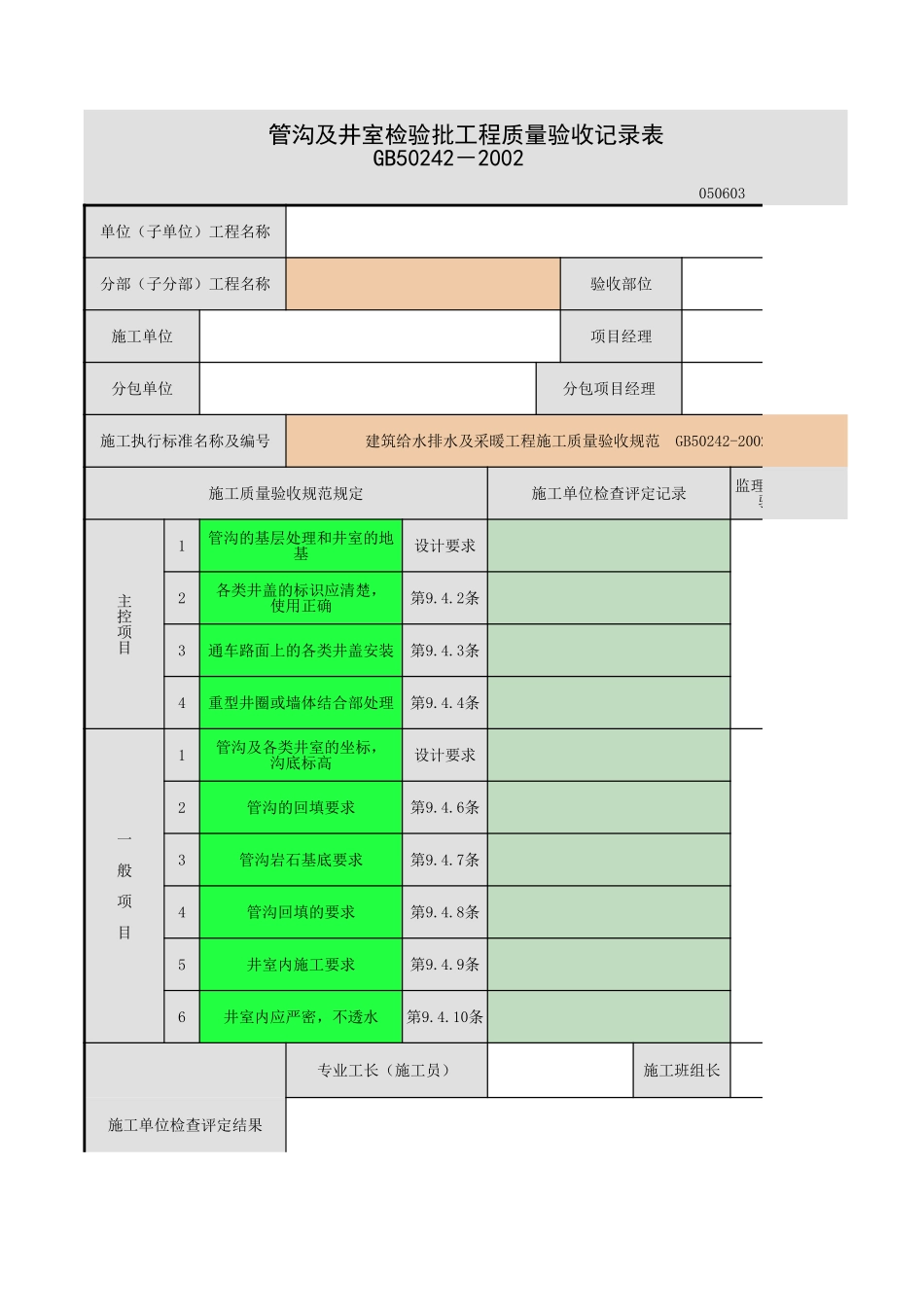 2025年工程资料模板：管沟及井室.xls_第1页