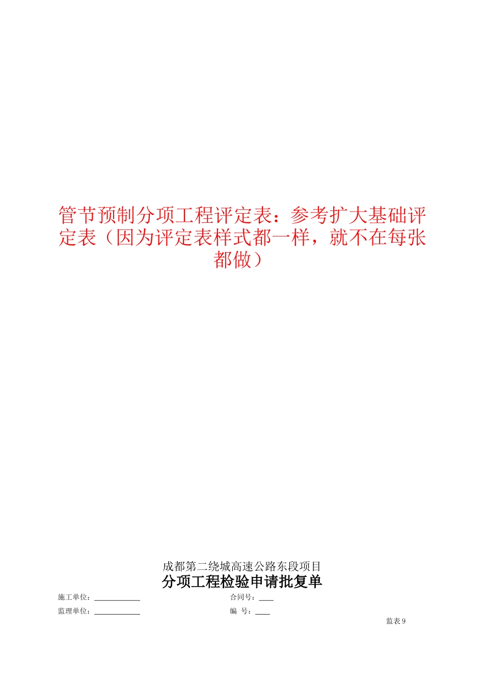 2025年工程资料模板：管节预制.doc_第1页