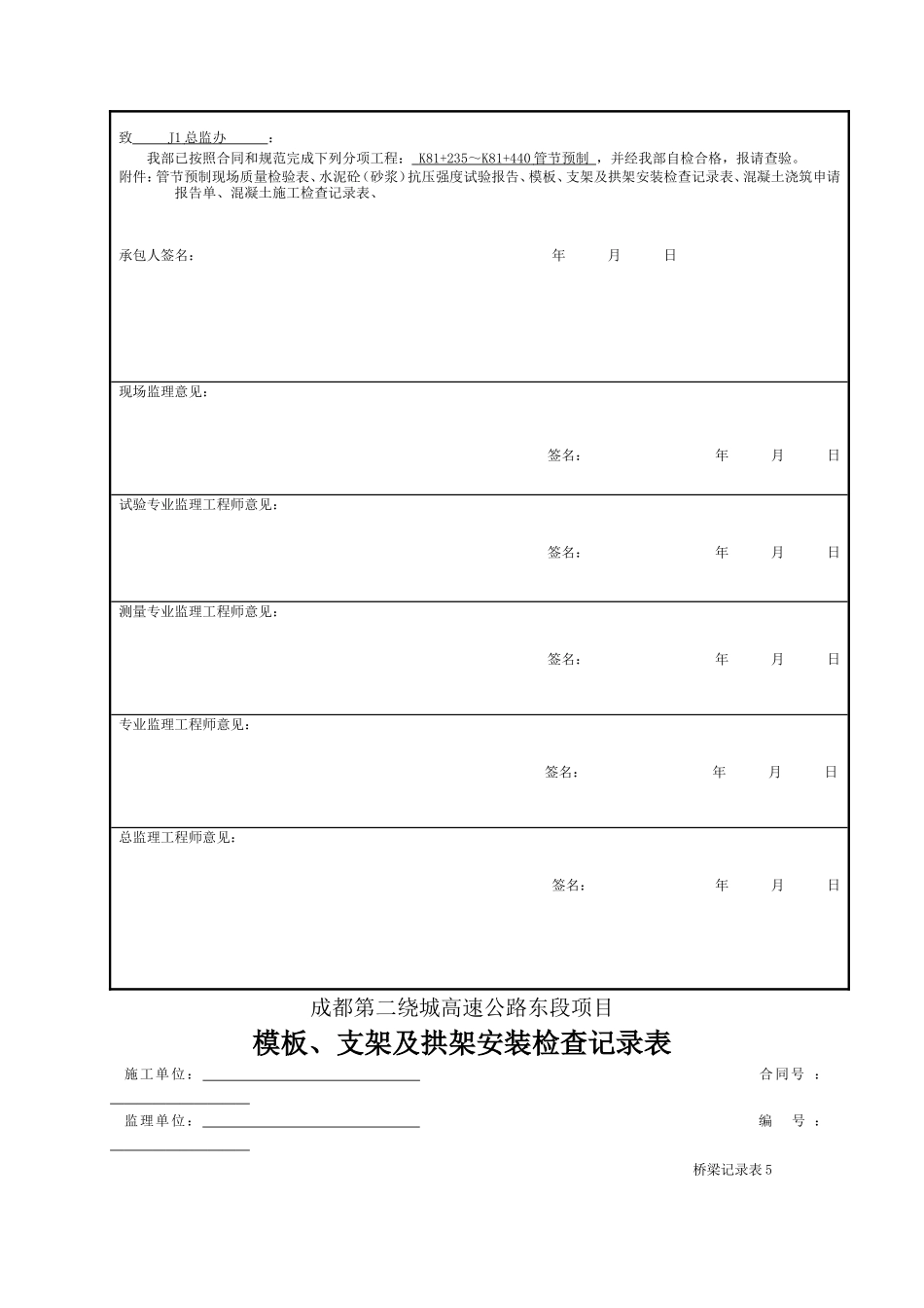 2025年工程资料模板：管节预制.doc_第2页