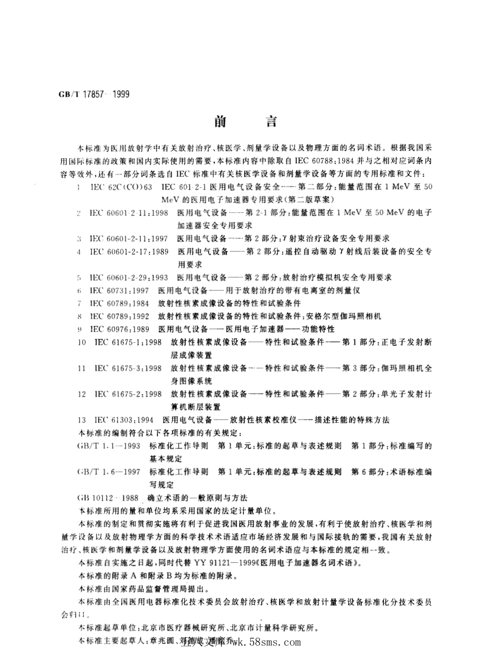 GBT 17857-1999 医用放射学术语.pdf_第1页
