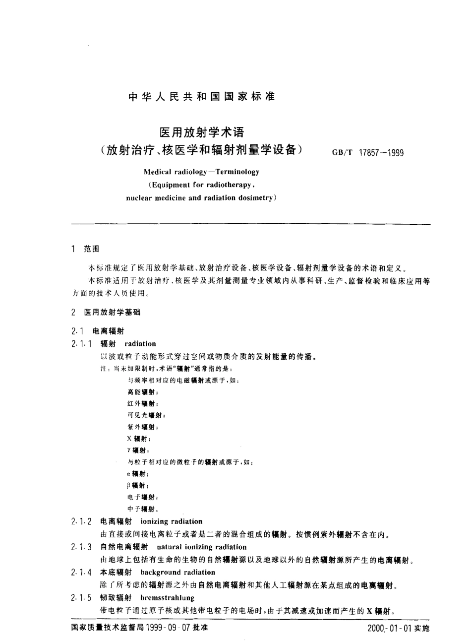GBT 17857-1999 医用放射学术语.pdf_第2页