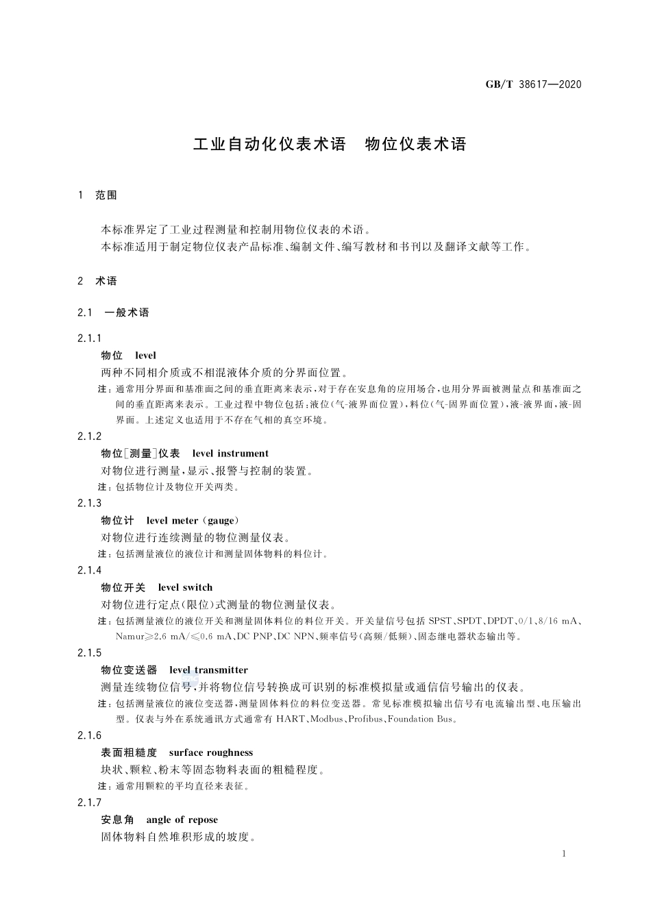 GBT 38617-2020 工业自动化仪表术语 物位仪表术语.pdf_第3页