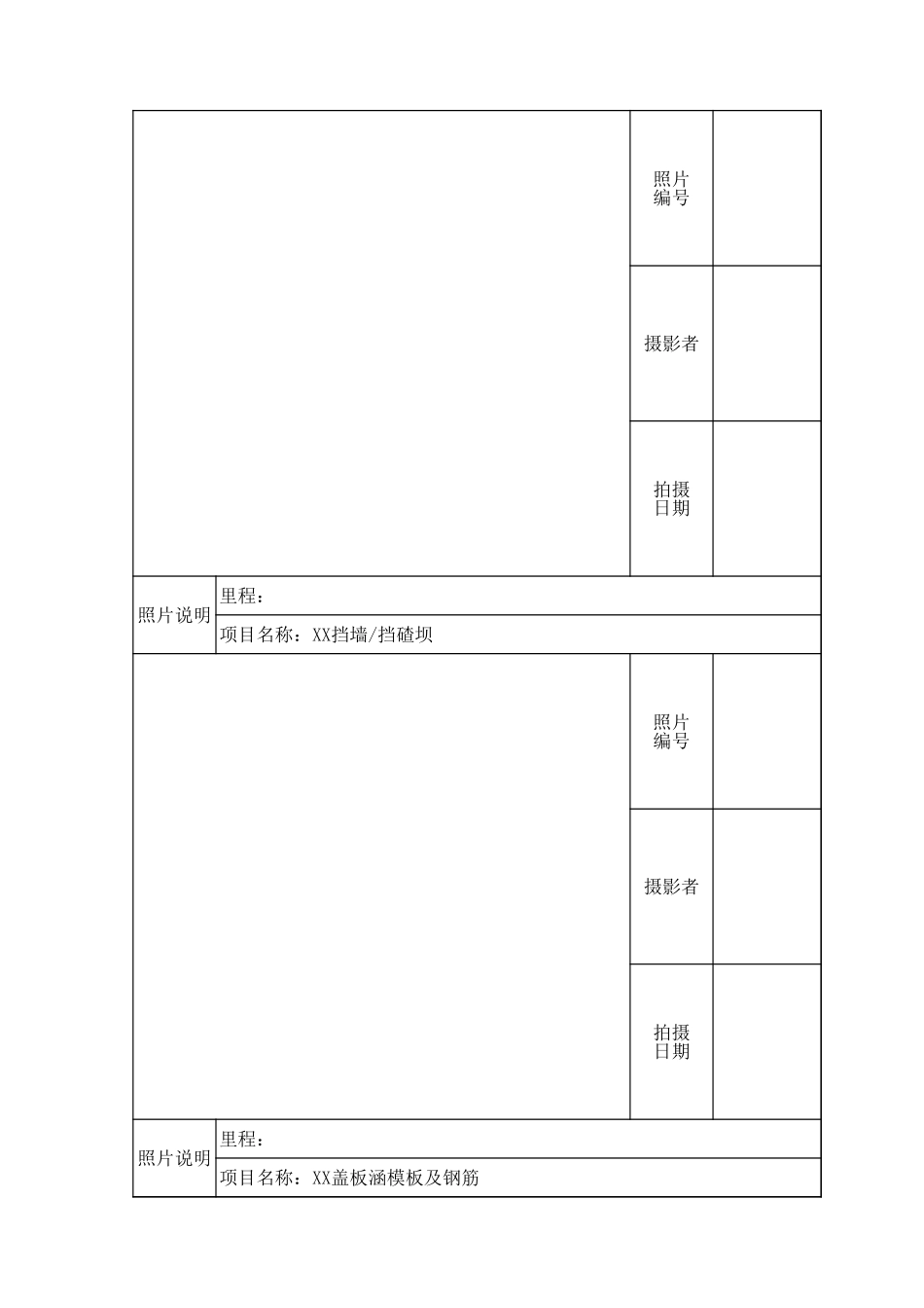 2025年工程资料模板：涵洞工程.xls_第3页