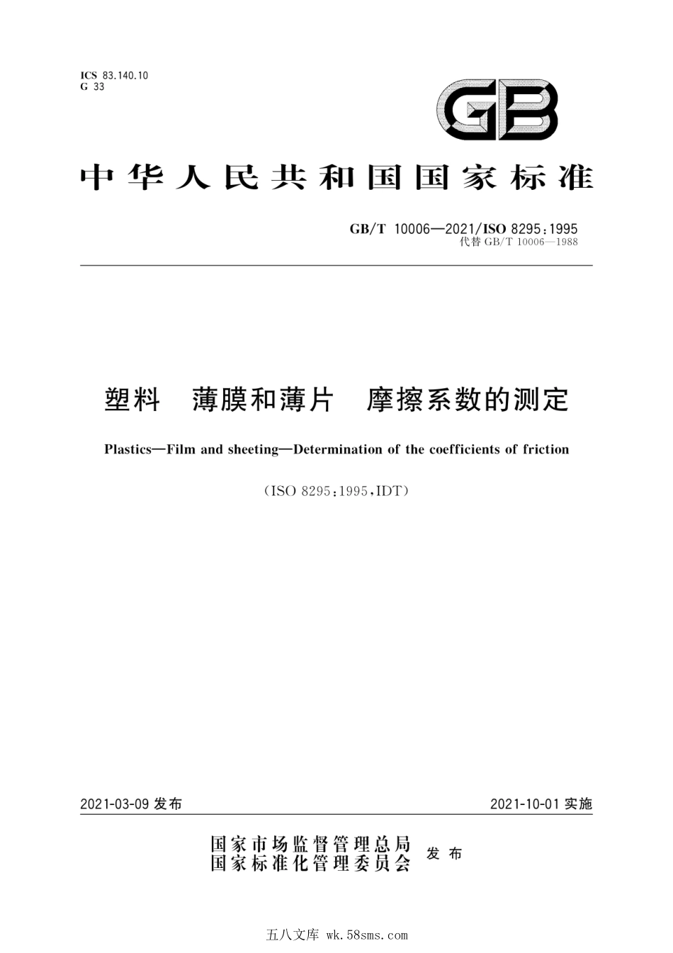 GBT 10006-2021 塑料 薄膜和薄片 摩擦系数的测定.pdf_第1页
