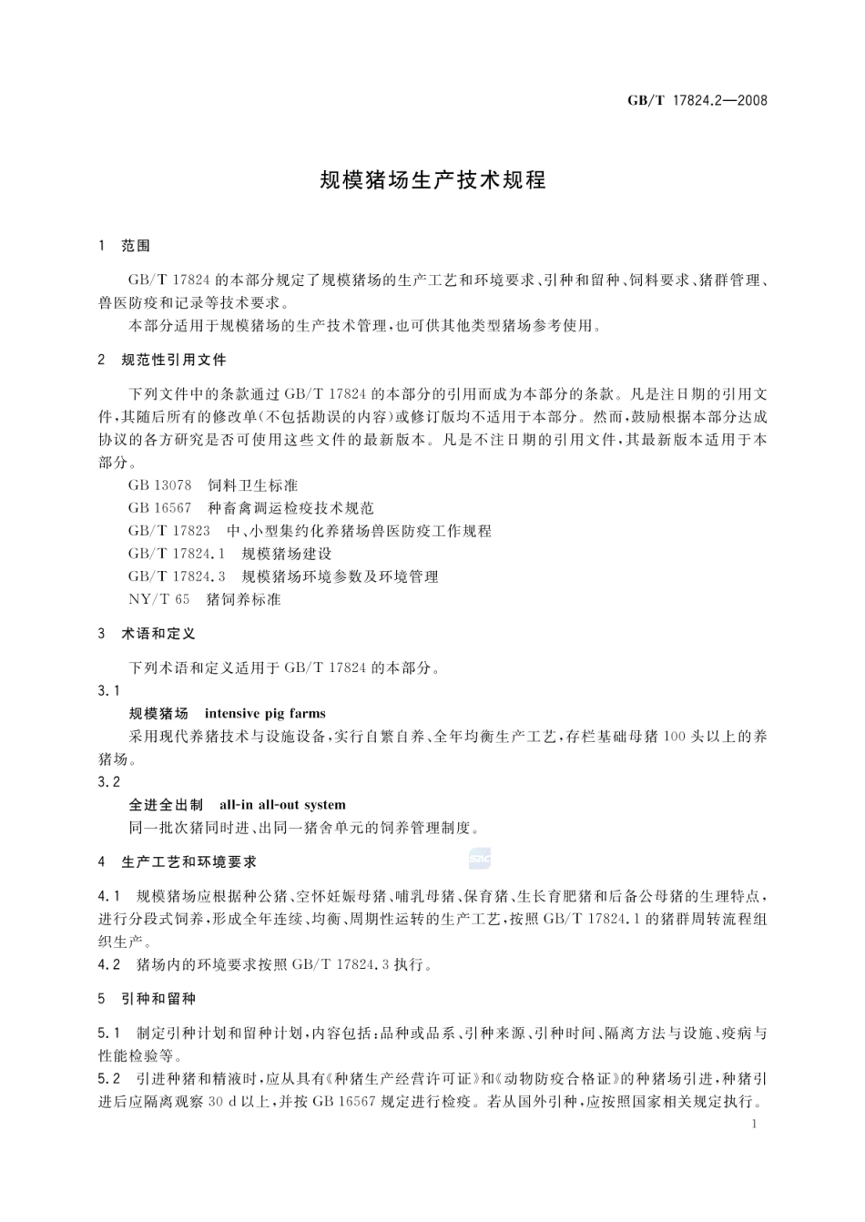 GBT 17824.2-2008 规模猪场生产技术规程.pdf_第3页