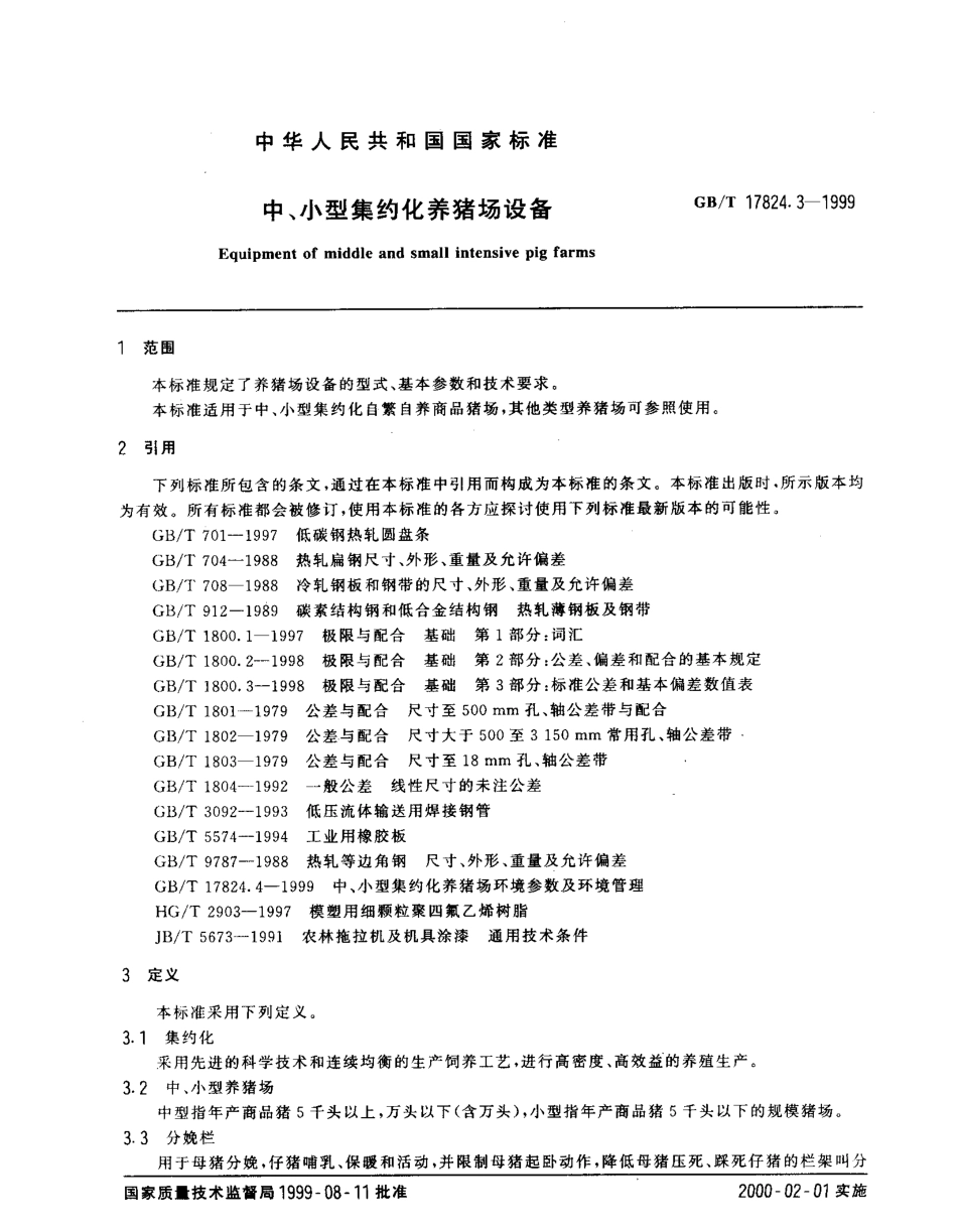 GBT 17824.3-1999 中、小型集约化养猪场设备.pdf_第2页