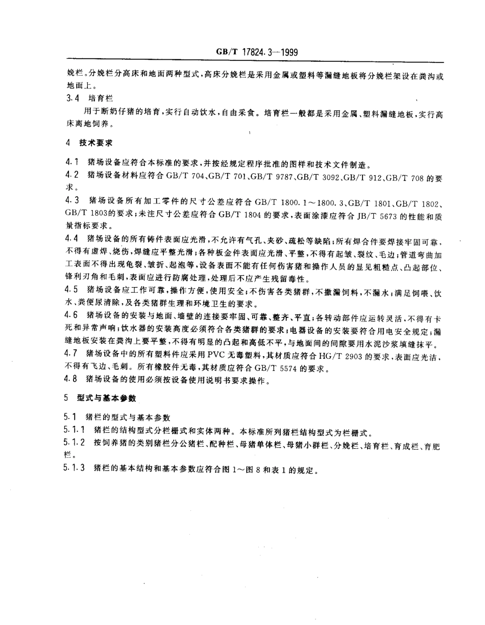 GBT 17824.3-1999 中、小型集约化养猪场设备.pdf_第3页