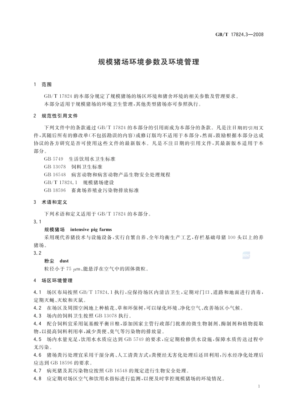 GBT 17824.3-2008 规模猪场环境参数及环境管理.pdf_第3页