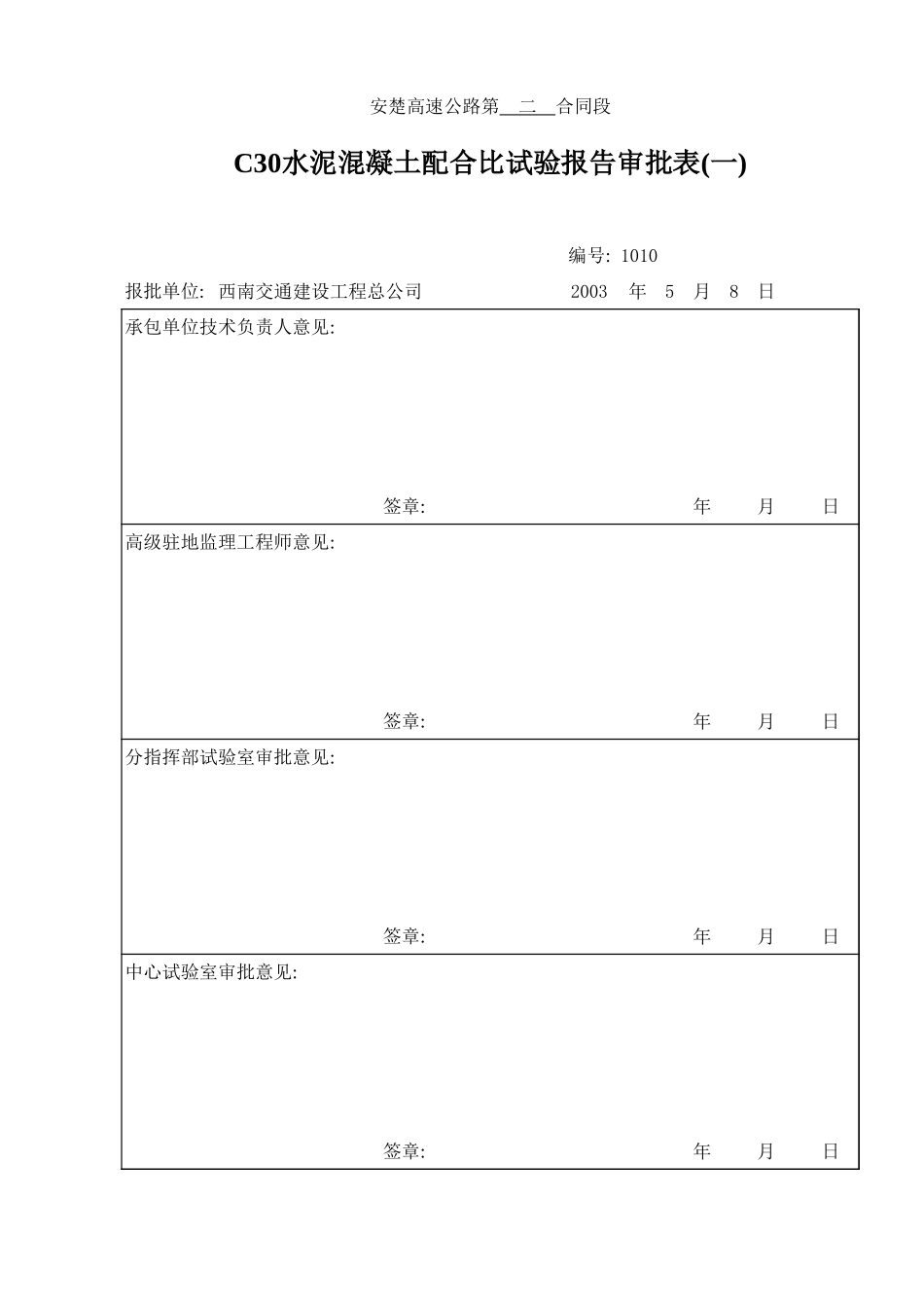 2025年工程资料模板：河 C30.xls_第1页