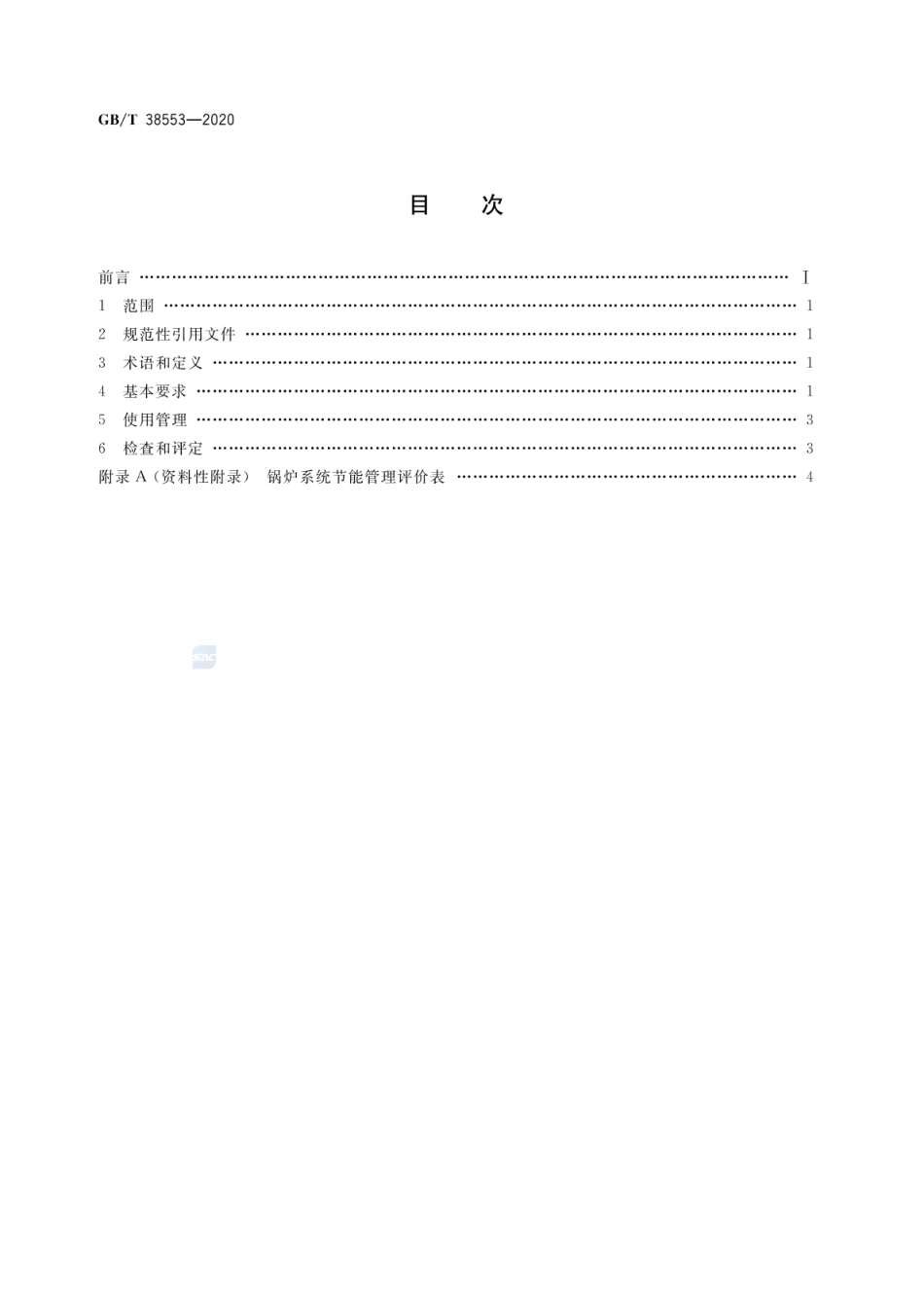 GBT 38553-2020 工业锅炉系统节能管理要求.pdf_第2页