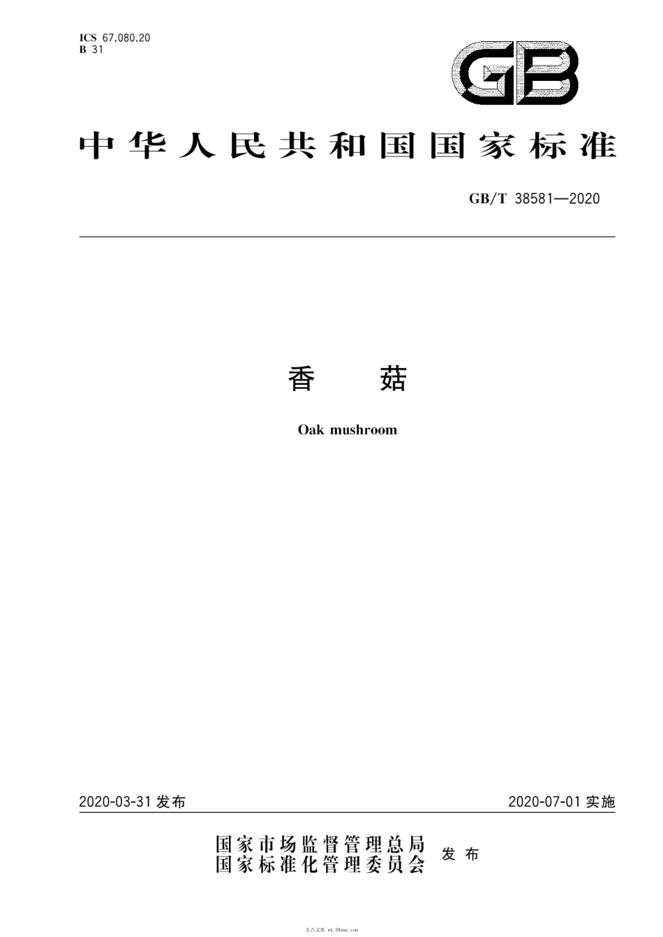 GBT 38581-2020 香菇.pdf_第1页