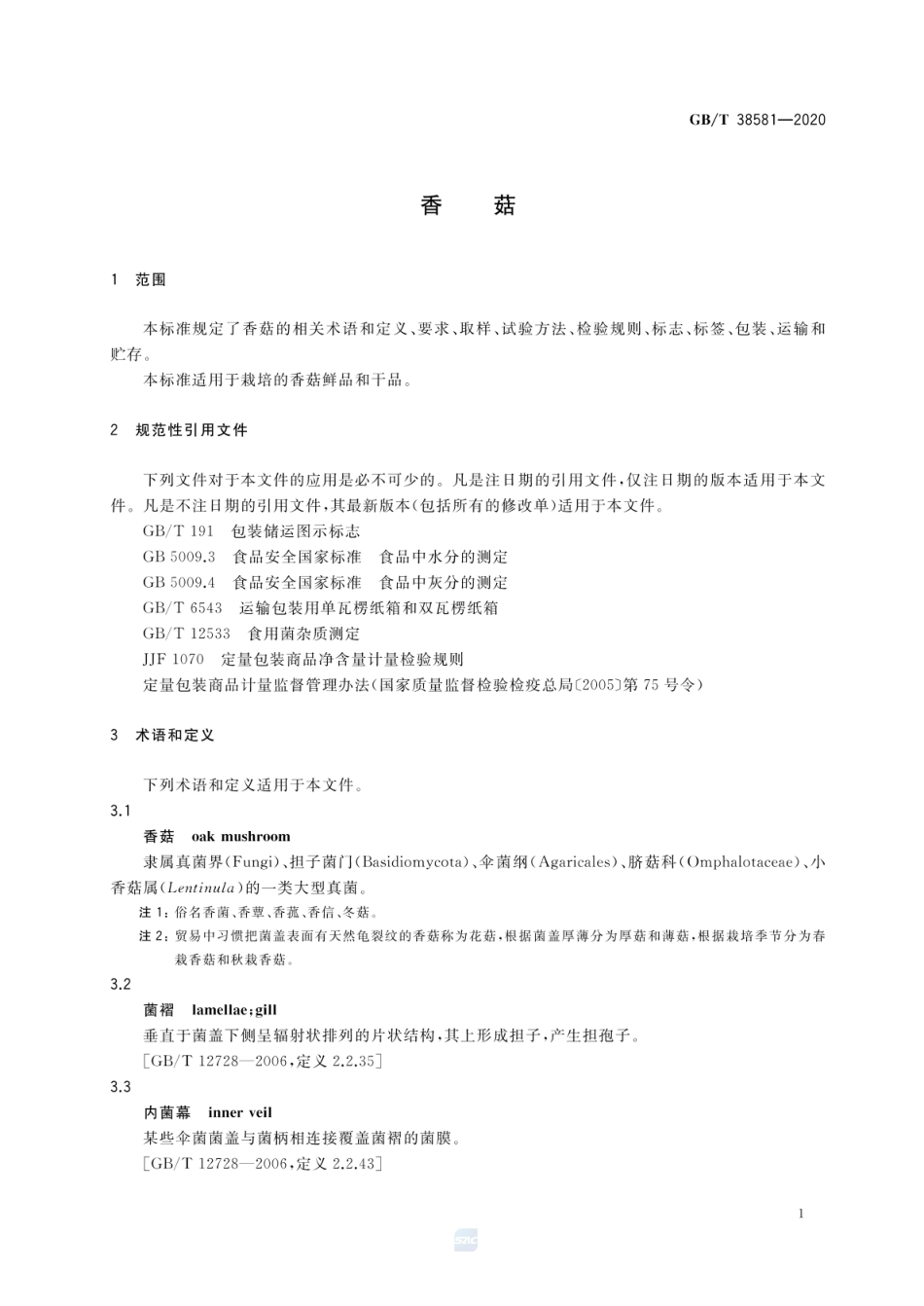 GBT 38581-2020 香菇.pdf_第3页