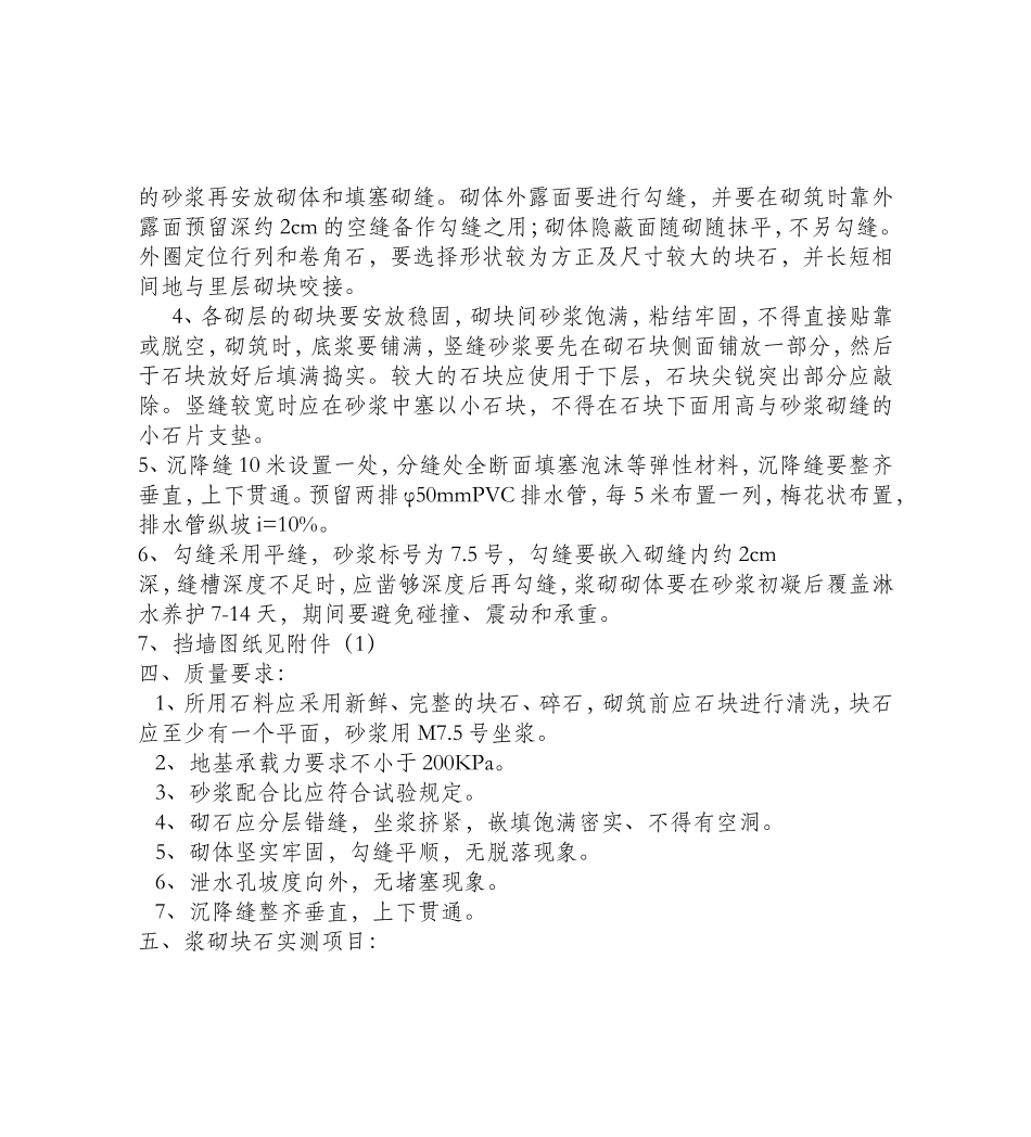 2025年工程资料模板：护脚墙.doc_第2页