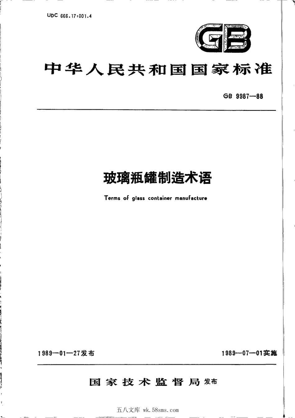 GBT 9987-1988 玻璃瓶罐制造术语.pdf_第1页