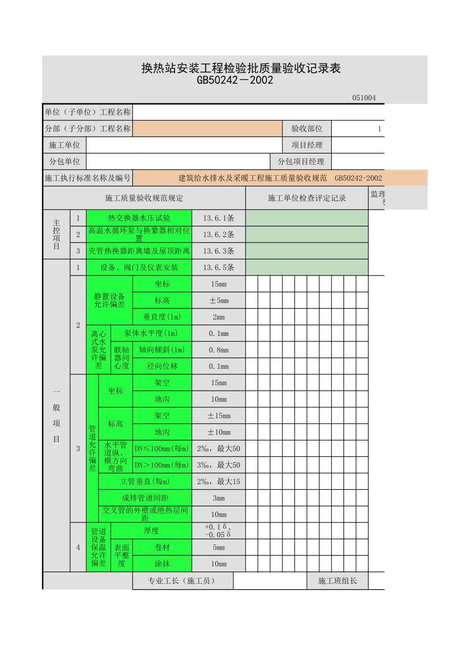 2025年工程资料模板：换热站安装.xls_第1页