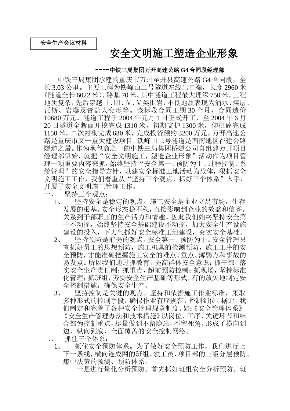 2025年工程资料模板：汇报材料2.doc_第1页