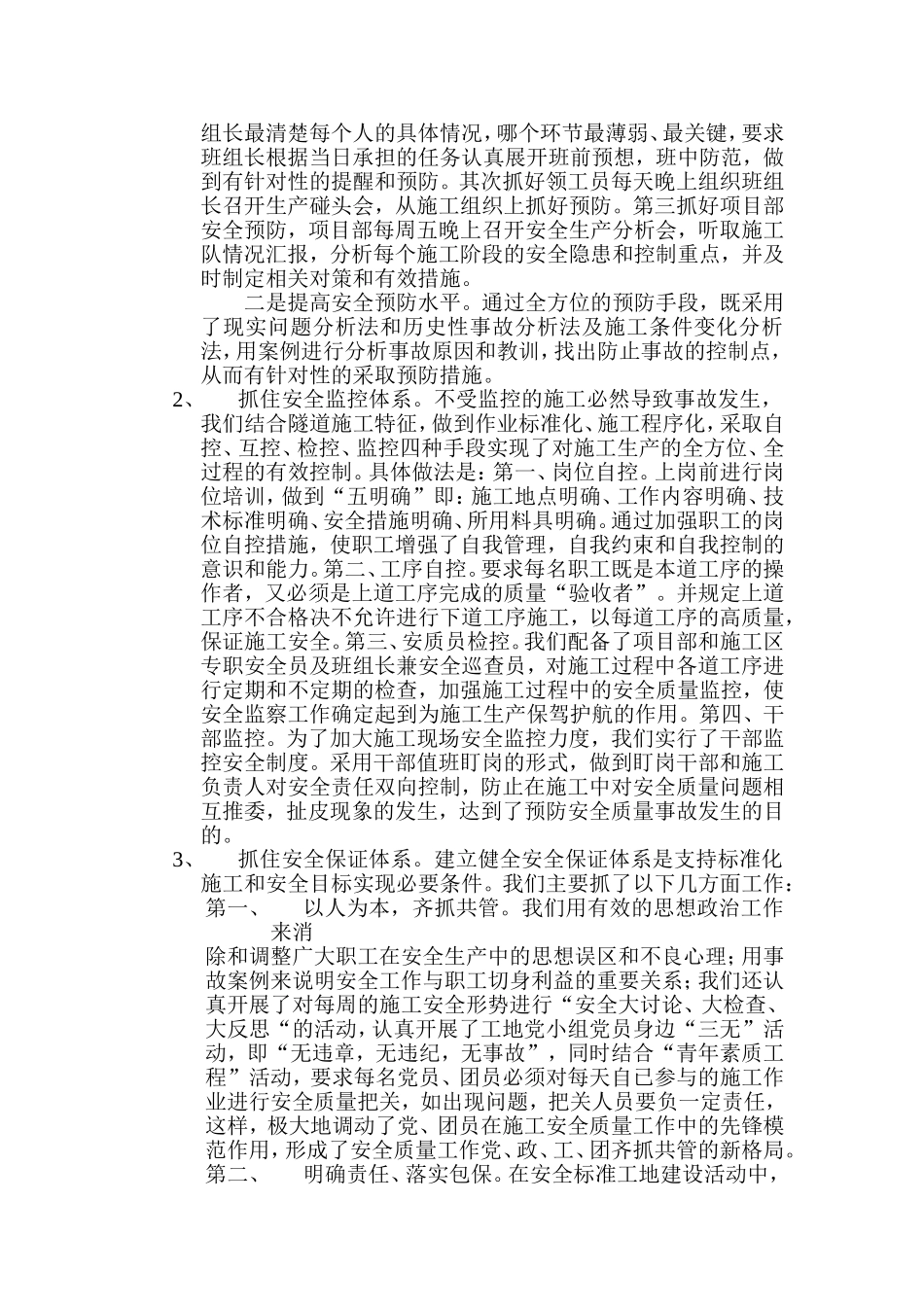 2025年工程资料模板：汇报材料2.doc_第2页