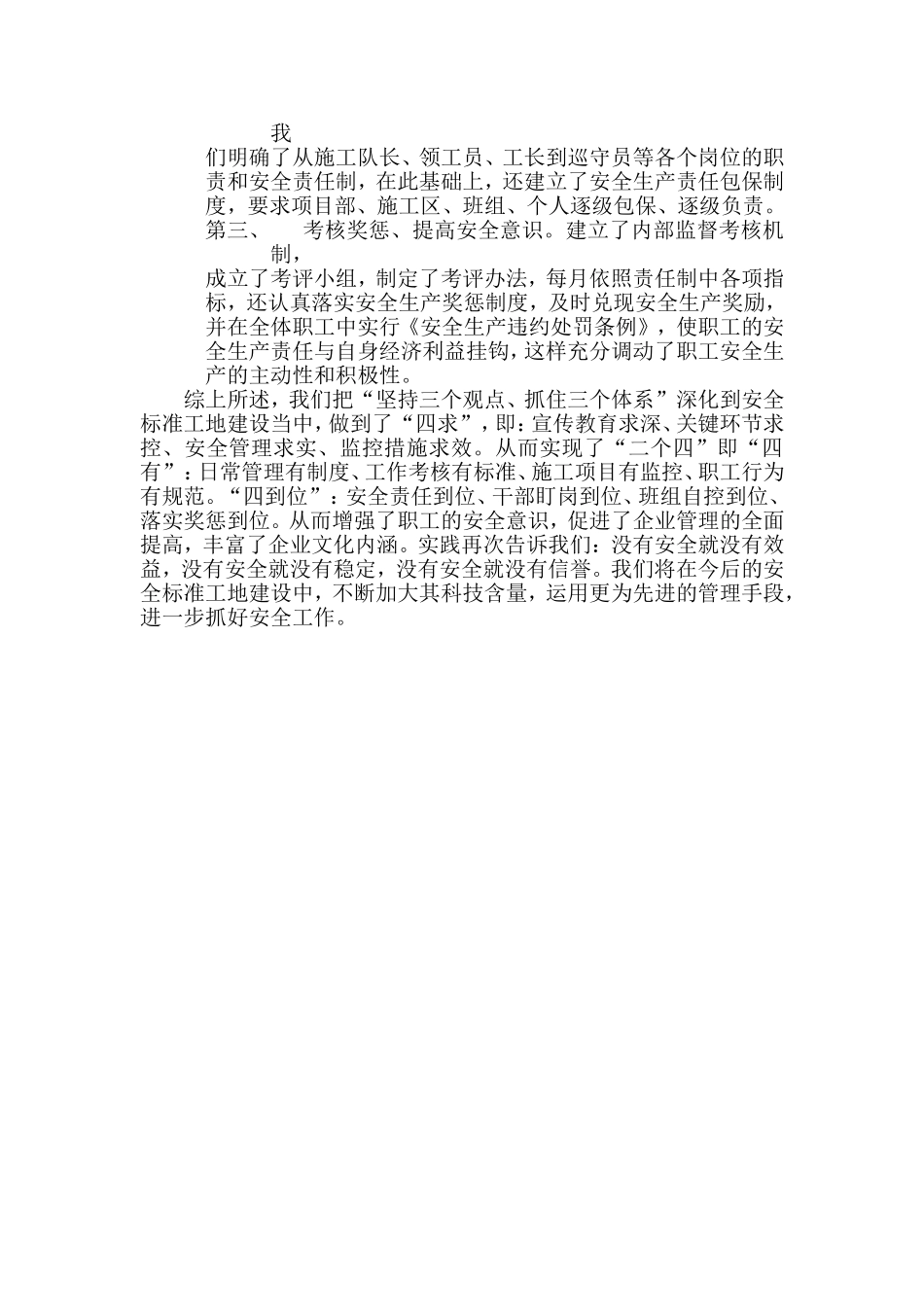 2025年工程资料模板：汇报材料2.doc_第3页