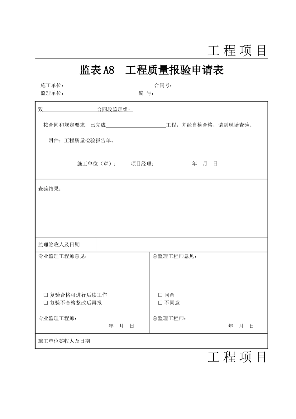 2025年工程资料模板：混凝土.doc_第1页