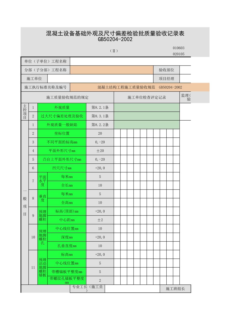 2025年工程资料模板:混凝土-2.xls_第1页