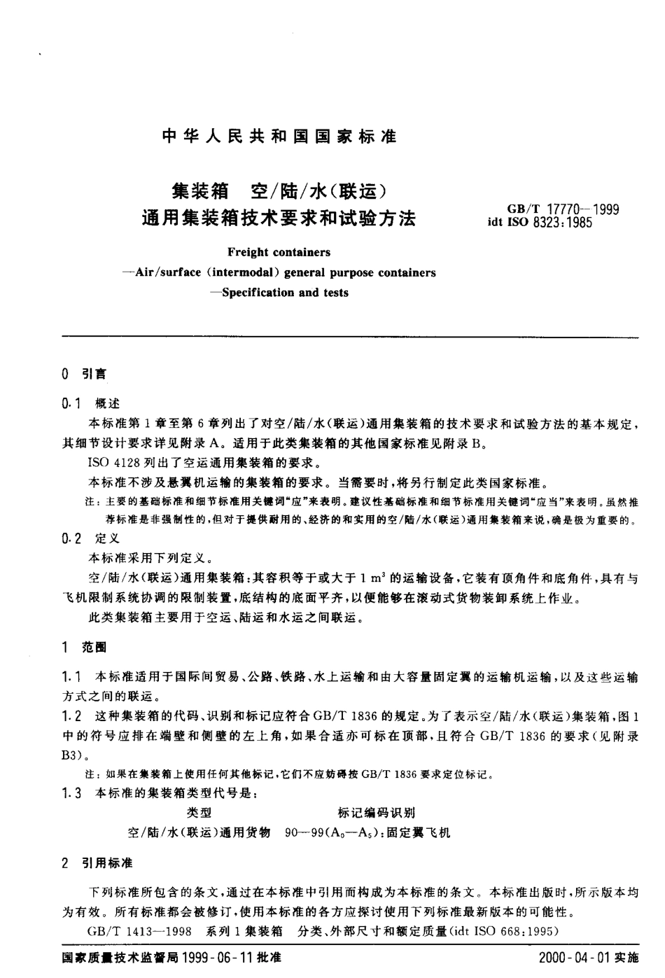 GBT 17770-1999 集装箱空陆水(联运)通用集装箱技术要求和试验方法.pdf_第3页