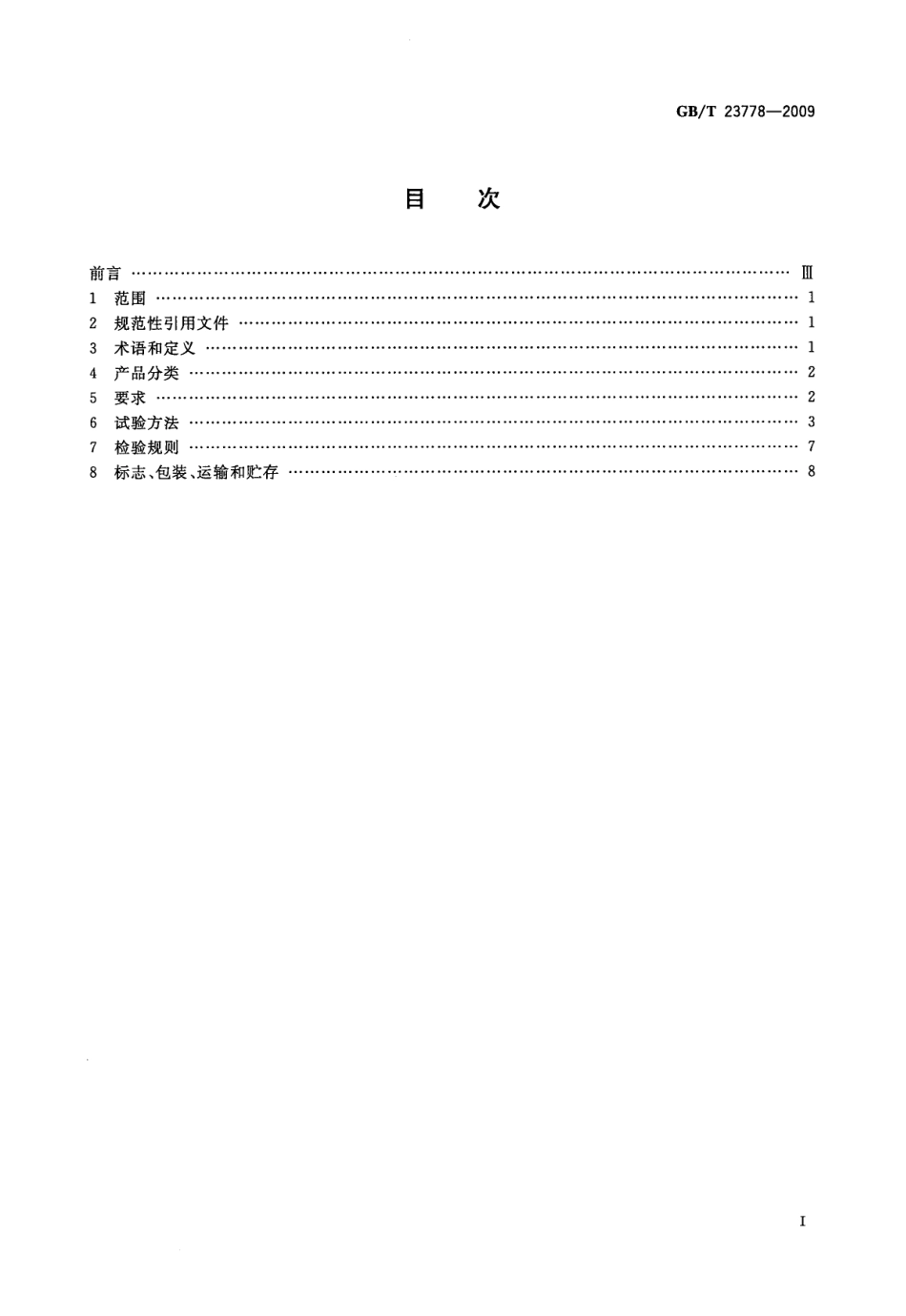 GBT 23778-2009 酒类及其他食品包装用软木塞.pdf_第2页