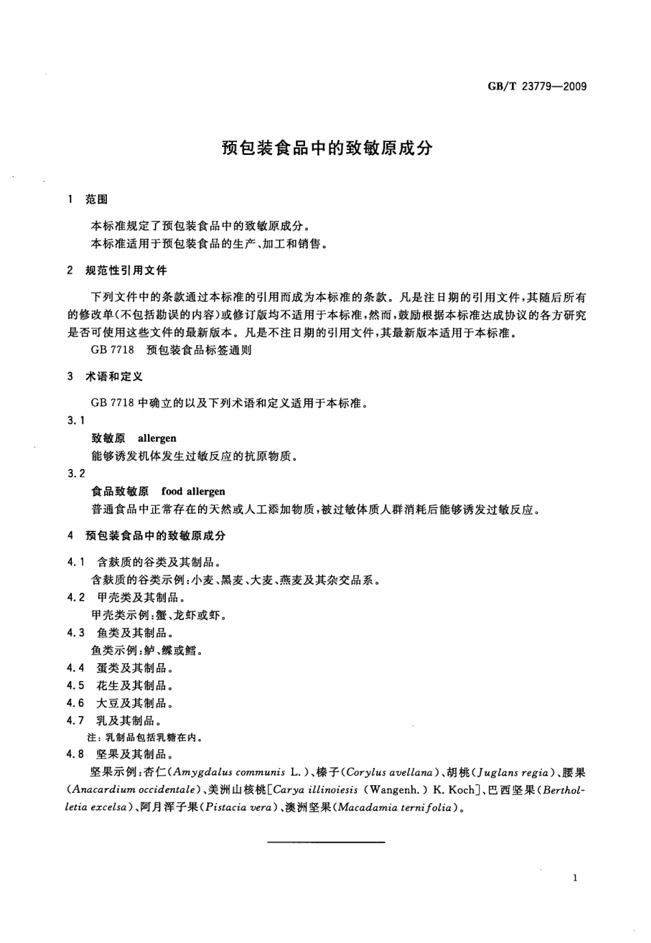 GBT 23779-2009 预包装食品中的致敏原成分.pdf_第3页