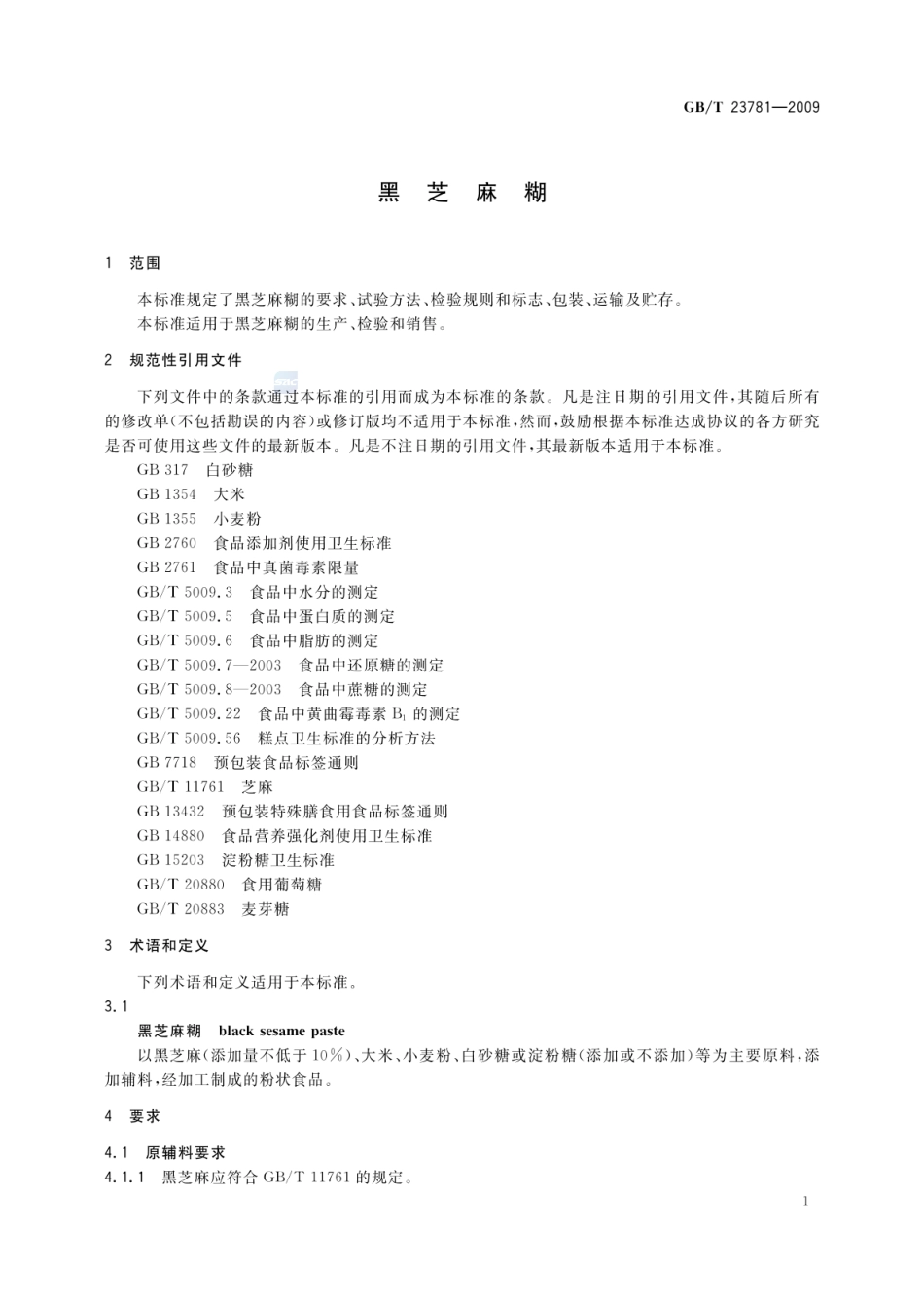 GBT 23781-2009 黑芝麻糊.pdf_第3页